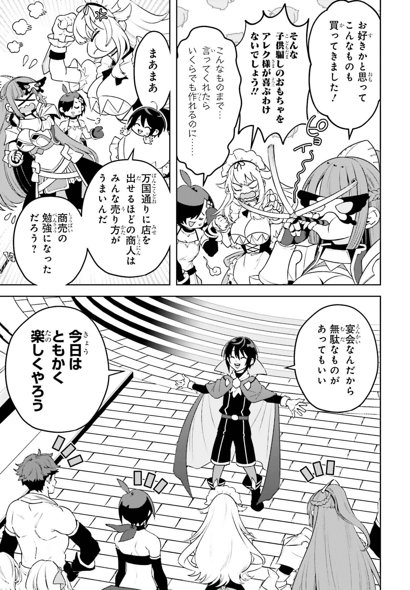 嫌われ皇子のやりなおし ～辺境で【闇魔法】を極めて、最強の眷属と理想の王国を作ります～ 第21話 - Page 9