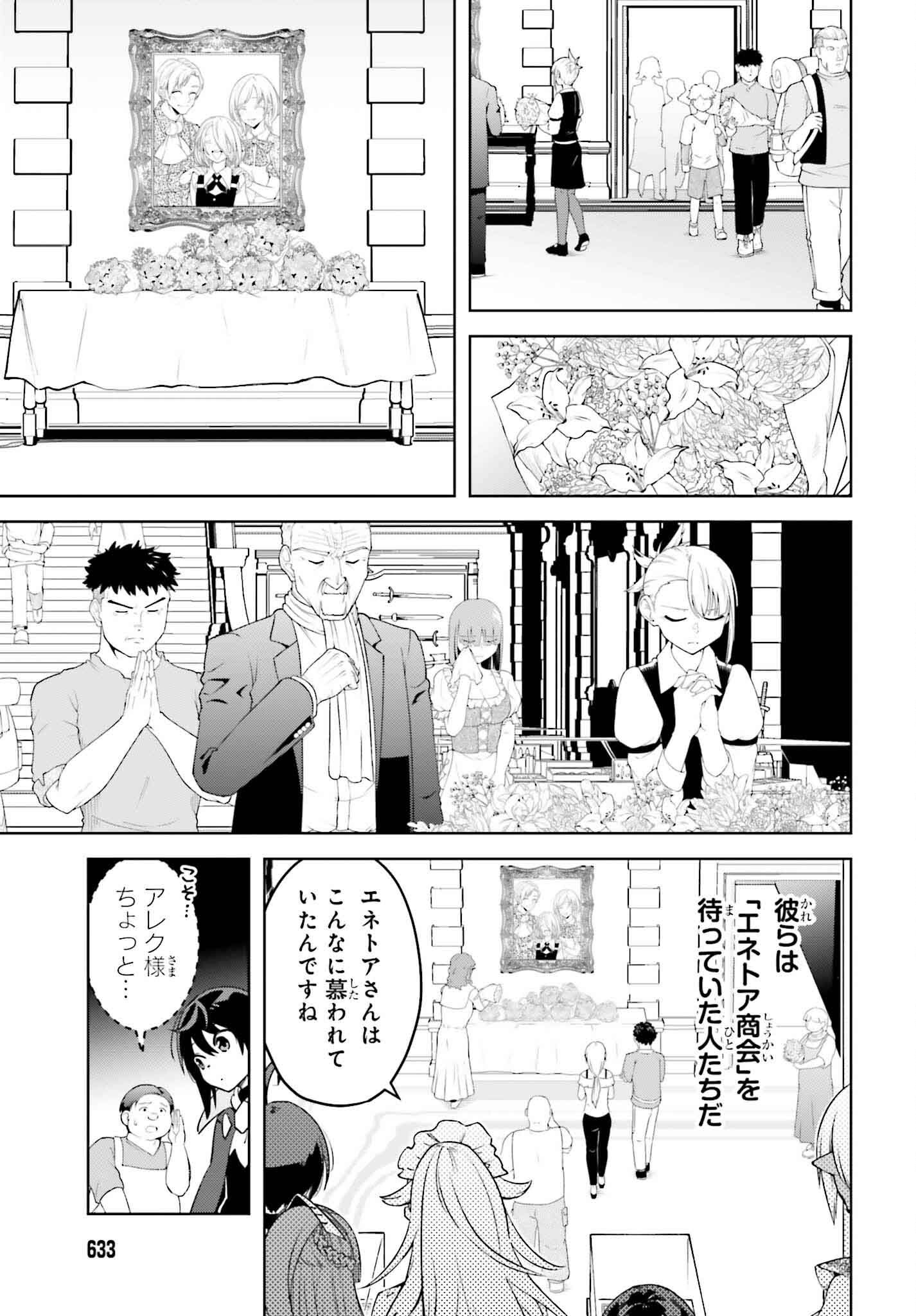 嫌われ皇子のやりなおし ～辺境で【闇魔法】を極めて、最強の眷属と理想の王国を作ります～ 第21話 - Page 13