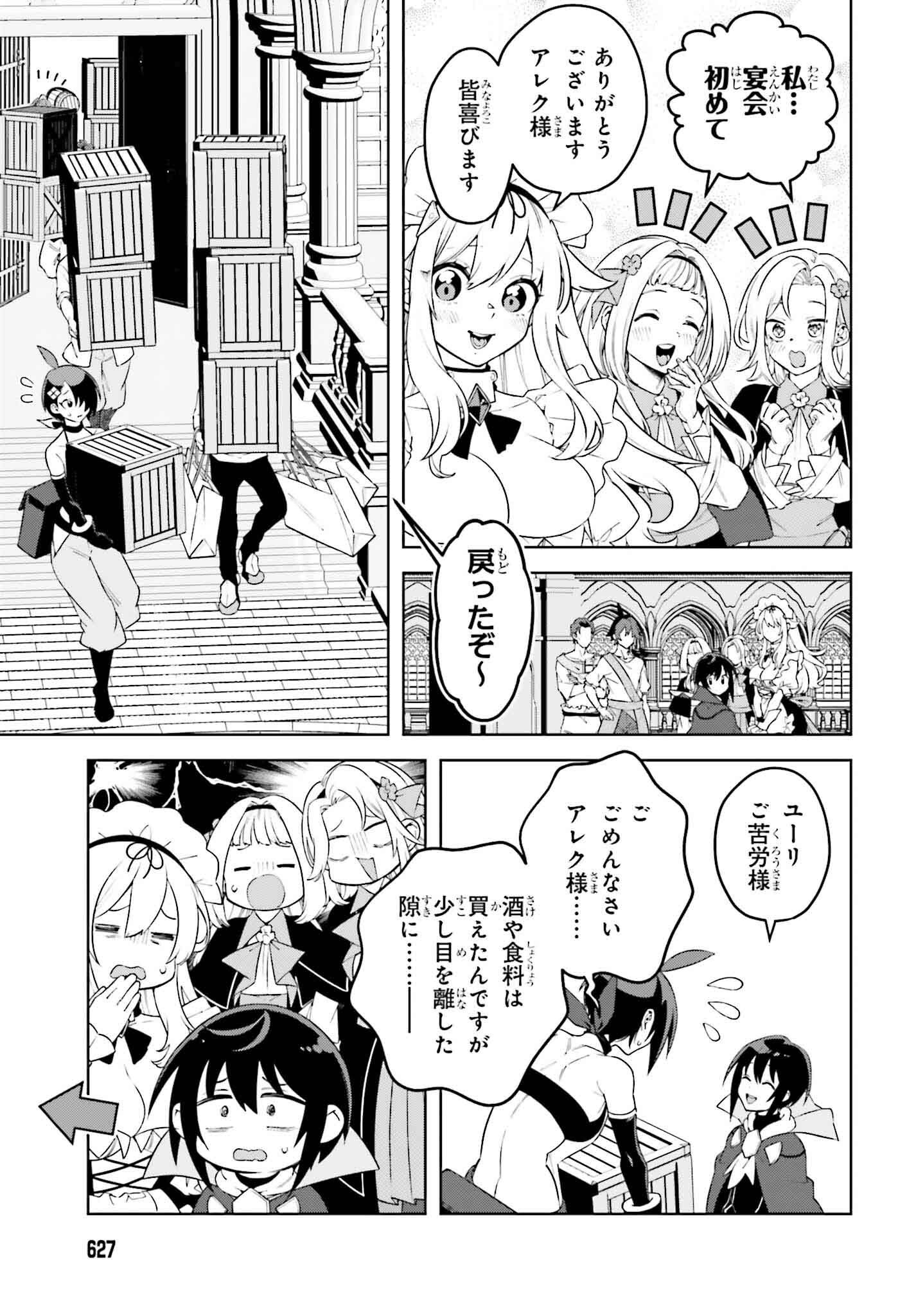 嫌われ皇子のやりなおし ～辺境で【闇魔法】を極めて、最強の眷属と理想の王国を作ります～ 第21話 - Page 7