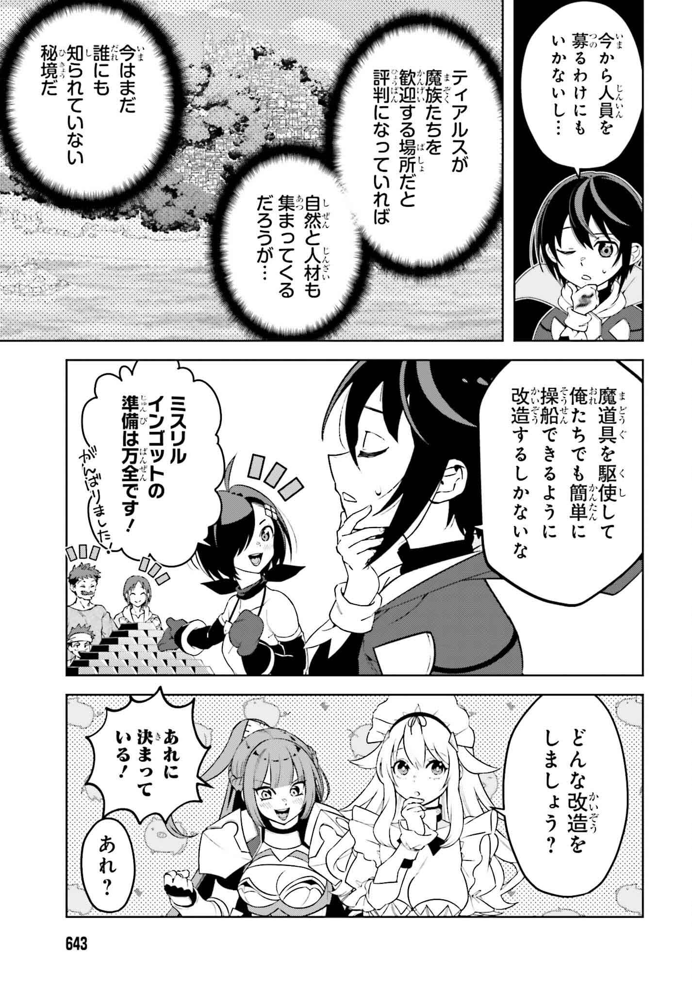 嫌われ皇子のやりなおし ～辺境で【闇魔法】を極めて、最強の眷属と理想の王国を作ります～ 第21話 - Page 23