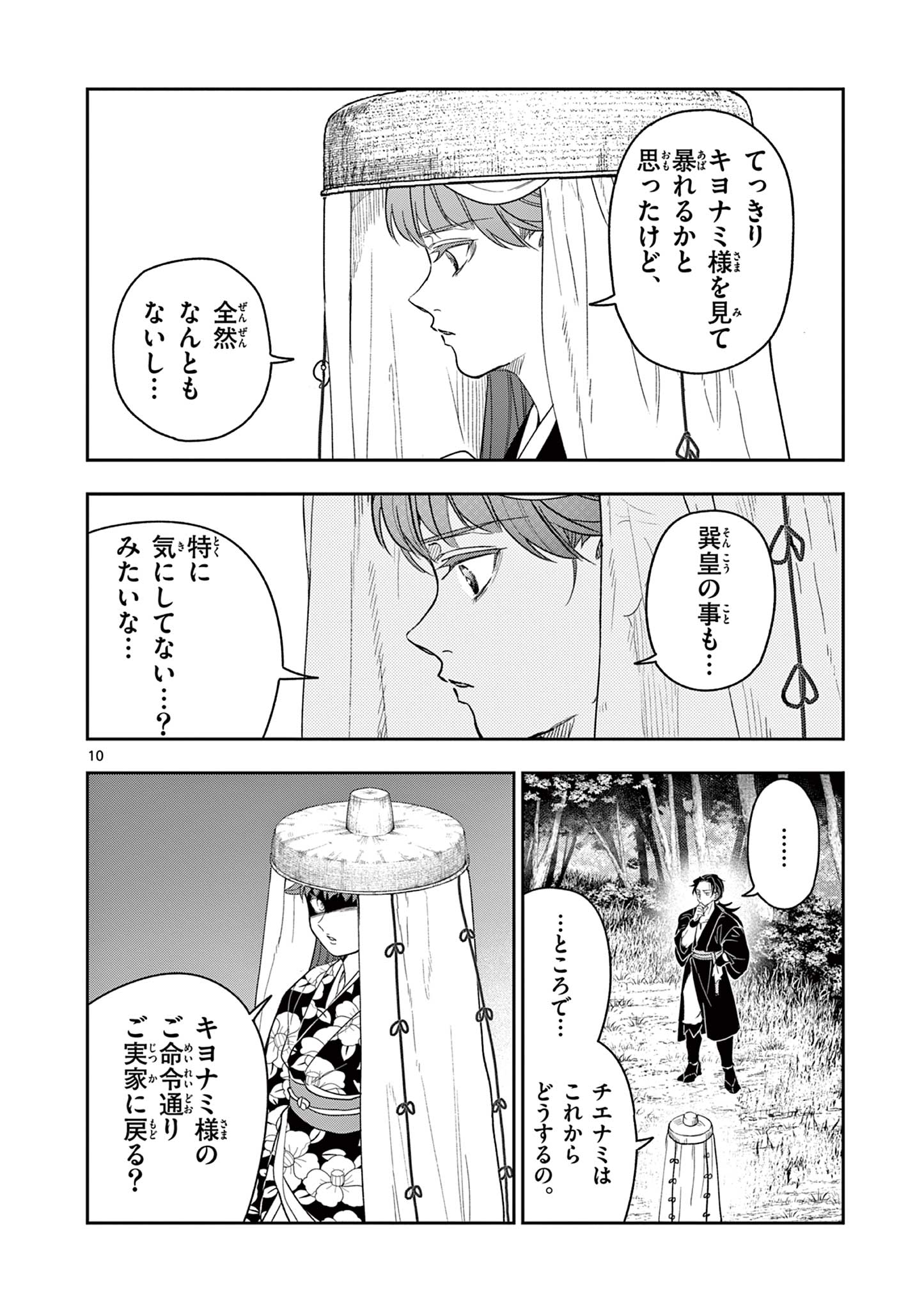 10