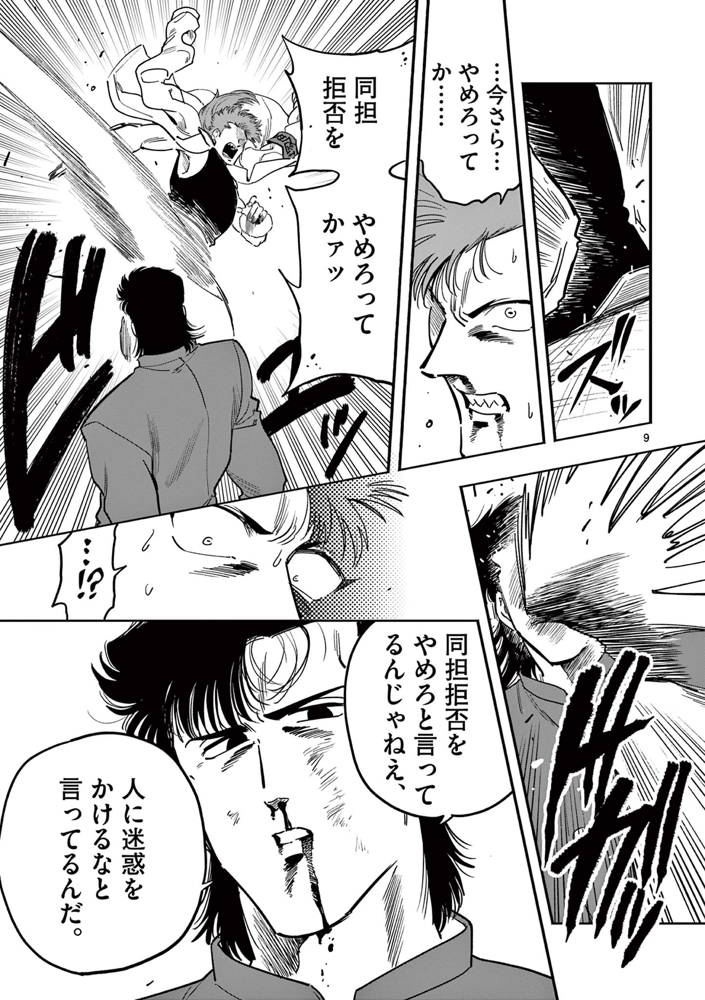 9