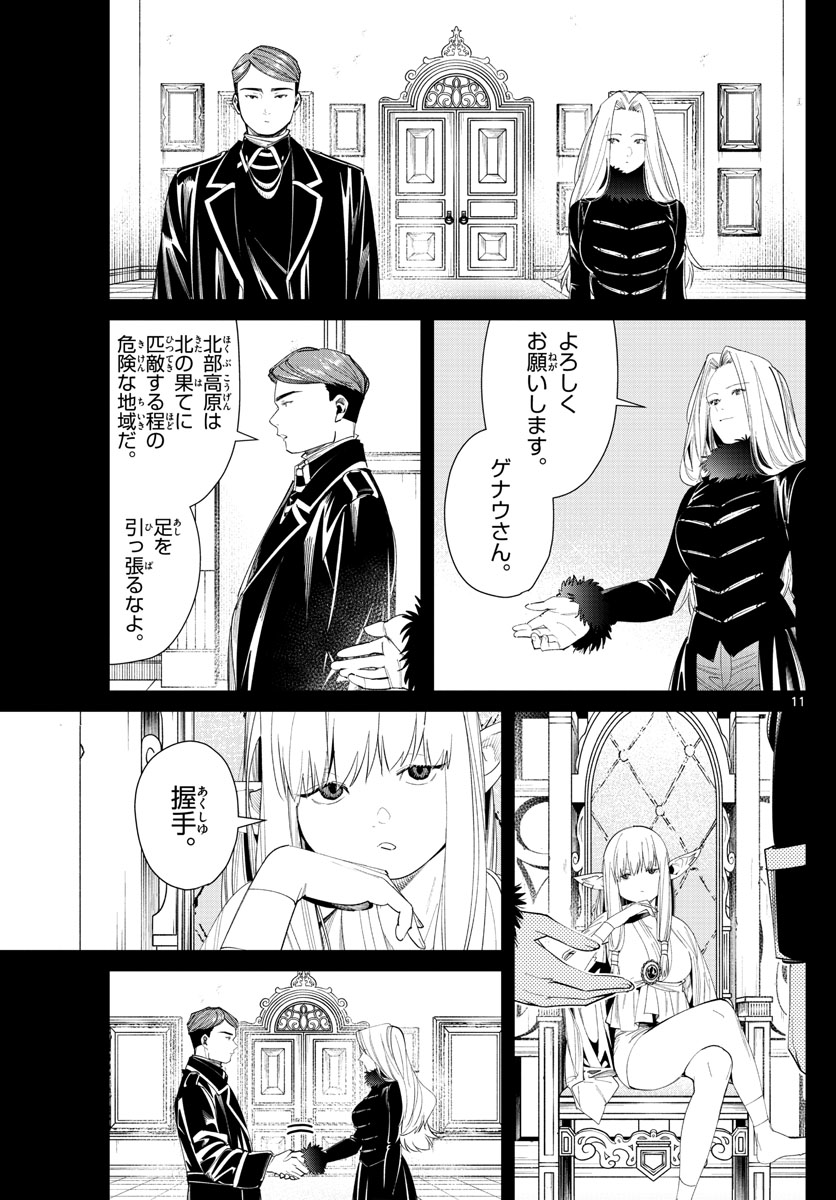 葬送のフリーレン - raw - 第72話 - https://jpee.aabb.to/JPEE/2101/0ufisab3k1w.jpg