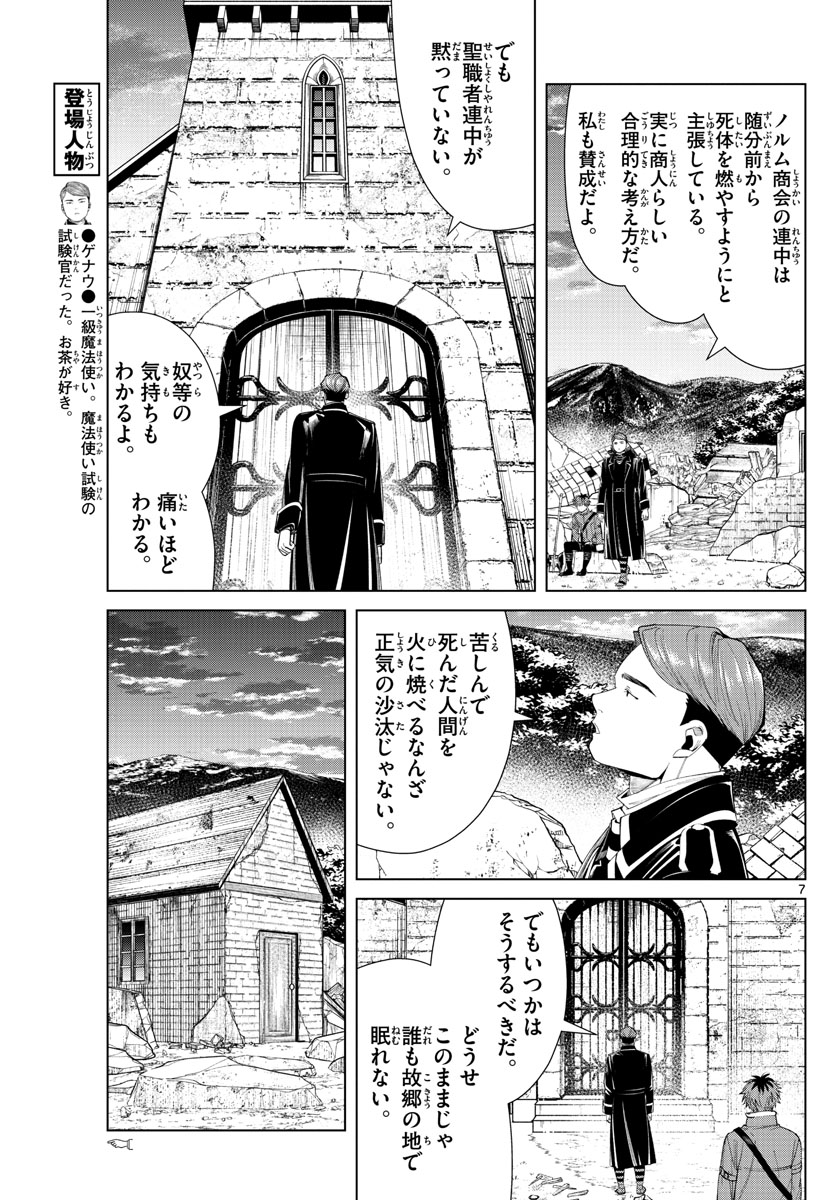 葬送のフリーレン - raw - 第72話 - https://jpee.aabb.to/JPEE/2101/0vmtc4dazcj.jpg