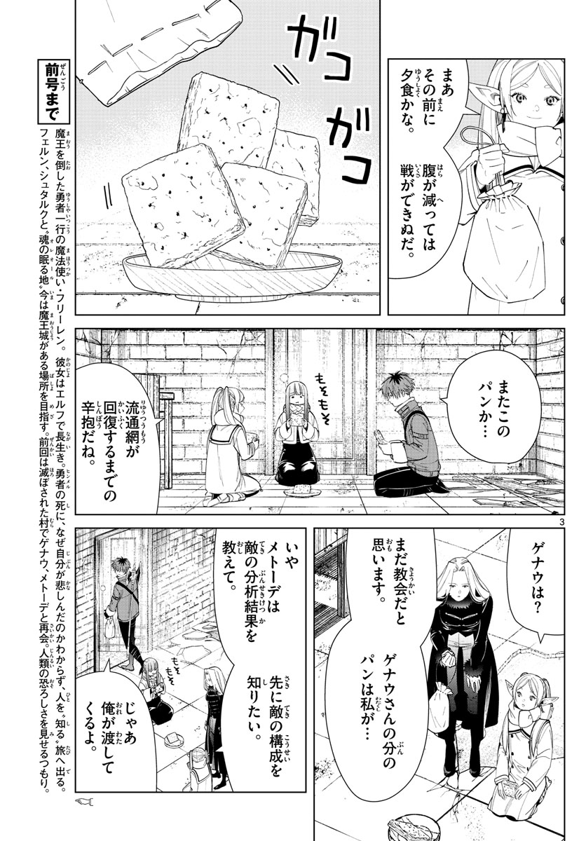 葬送のフリーレン - raw - 第72話 - https://jpee.aabb.to/JPEE/2101/1mdreii2zfa.jpg
