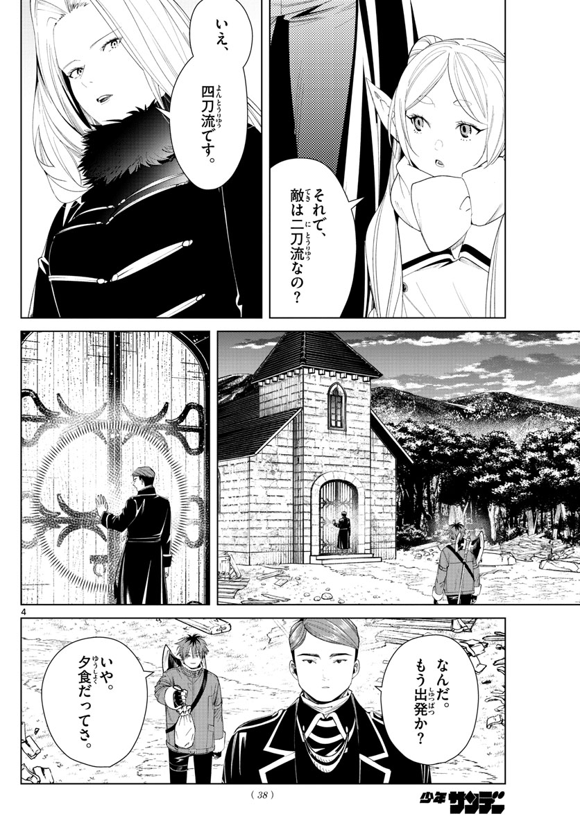 葬送のフリーレン - raw - 第72話 - https://jpee.aabb.to/JPEE/2101/2fypmngwib2.jpg