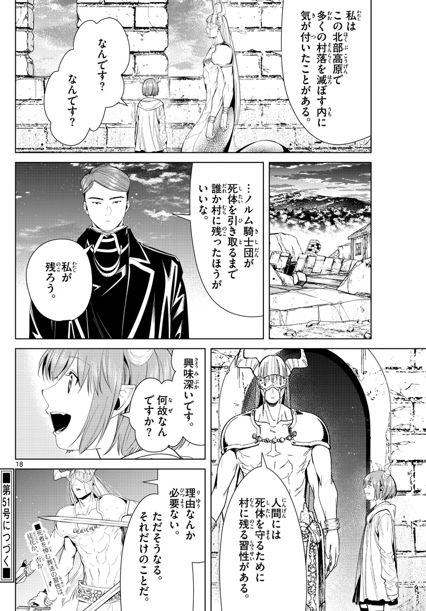 葬送のフリーレン - raw - 第72話 - https://jpee.aabb.to/JPEE/2101/3l5t3agojzn.jpg