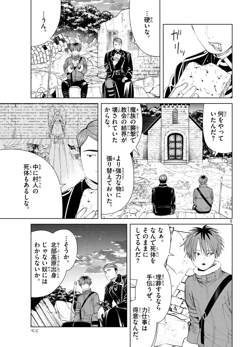 葬送のフリーレン - raw - 第72話 - https://jpee.aabb.to/JPEE/2101/caalkgqk3b2.jpg