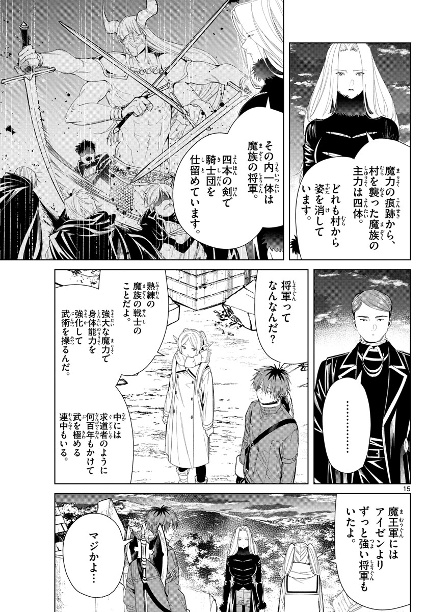 葬送のフリーレン - raw - 第72話 - https://jpee.aabb.to/JPEE/2101/g5h43q1wywk.jpg