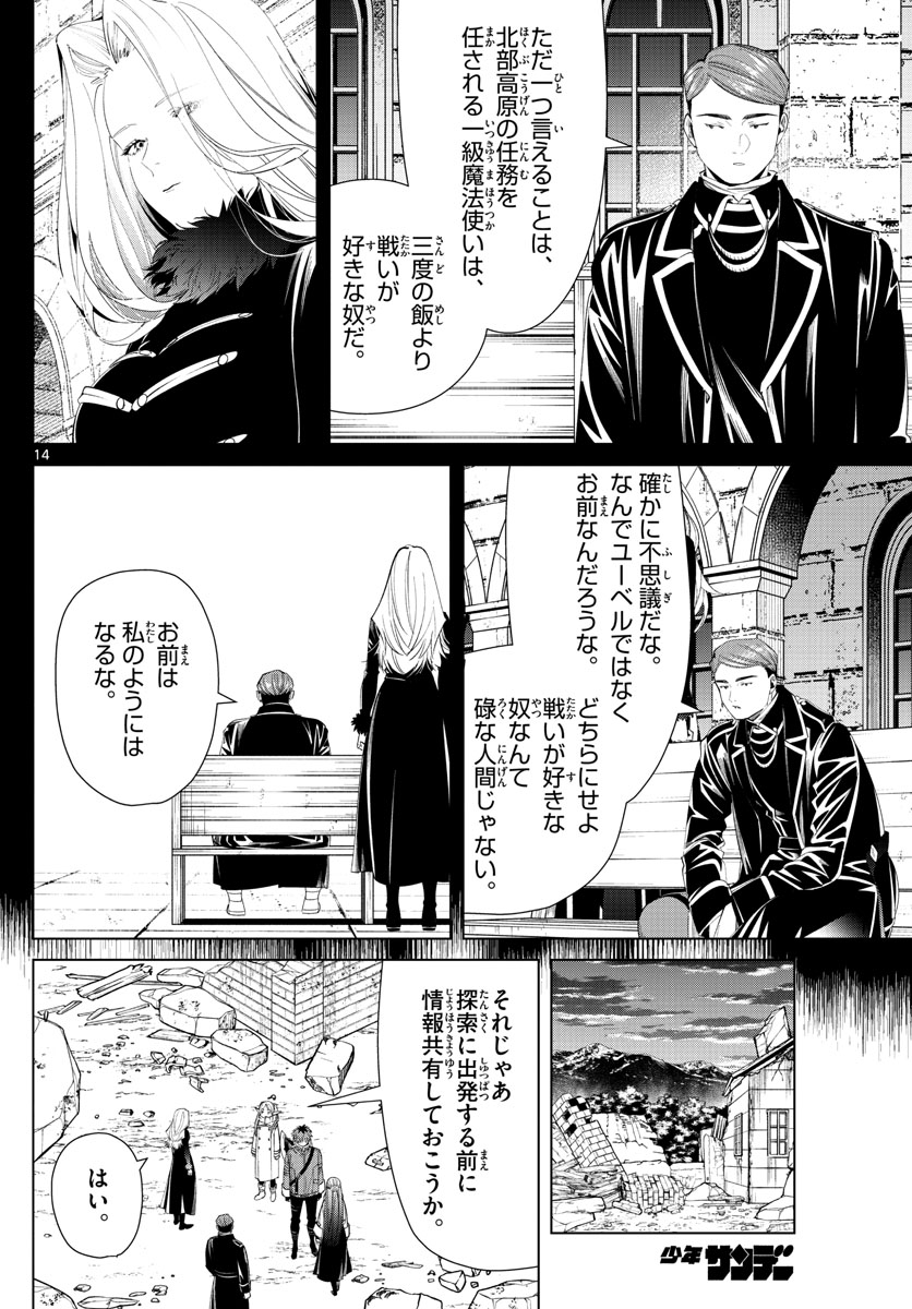 葬送のフリーレン - raw - 第72話 - https://jpee.aabb.to/JPEE/2101/gywxgxkd3tq.jpg