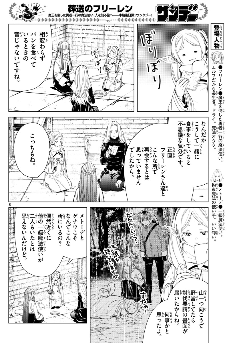 葬送のフリーレン - raw - 第72話 - https://jpee.aabb.to/JPEE/2101/hxqo11kzkkj.jpg