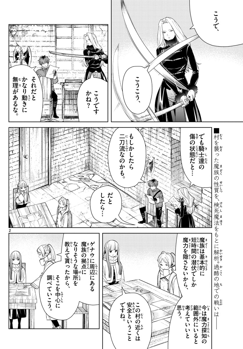 葬送のフリーレン - raw - 第72話 - https://jpee.aabb.to/JPEE/2101/kvfckfda0dy.jpg