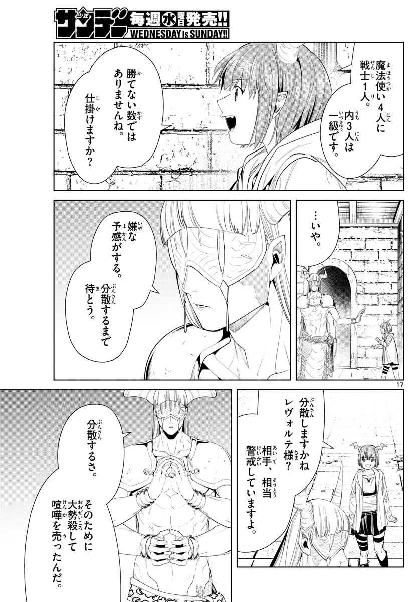 葬送のフリーレン - raw - 第72話 - https://jpee.aabb.to/JPEE/2101/ndivm2s1d2y.jpg