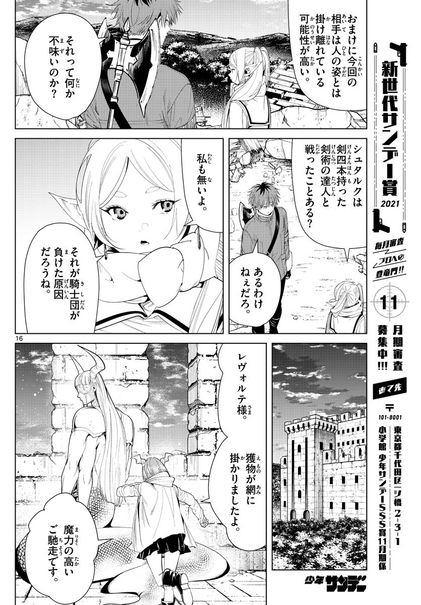 葬送のフリーレン - raw - 第72話 - https://jpee.aabb.to/JPEE/2101/nur3jmzcmno.jpg