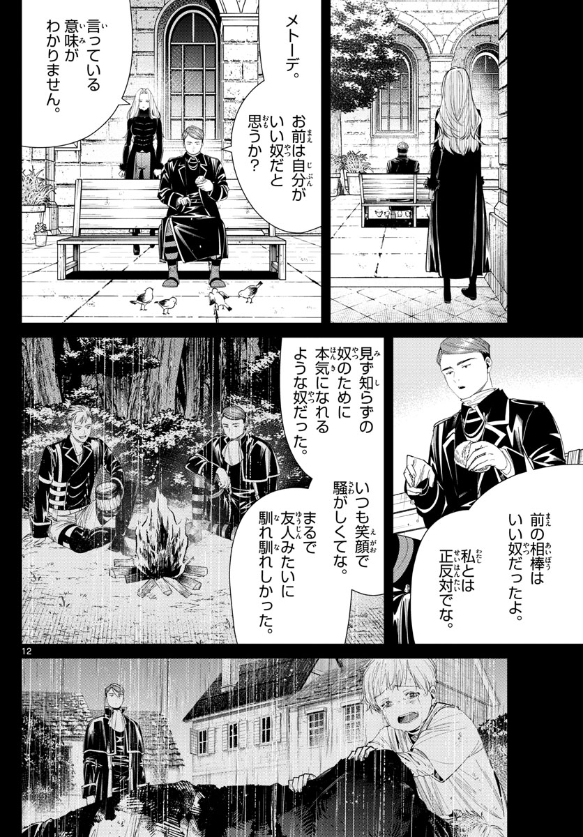 葬送のフリーレン - raw - 第72話 - https://jpee.aabb.to/JPEE/2101/o32wqd1aiyo.jpg