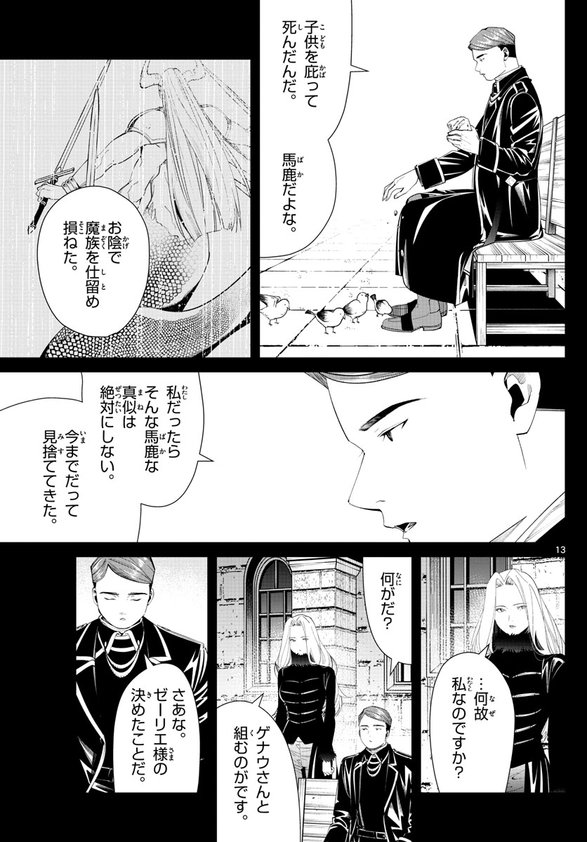 葬送のフリーレン - raw - 第72話 - https://jpee.aabb.to/JPEE/2101/s1pjw5f2ehh.jpg