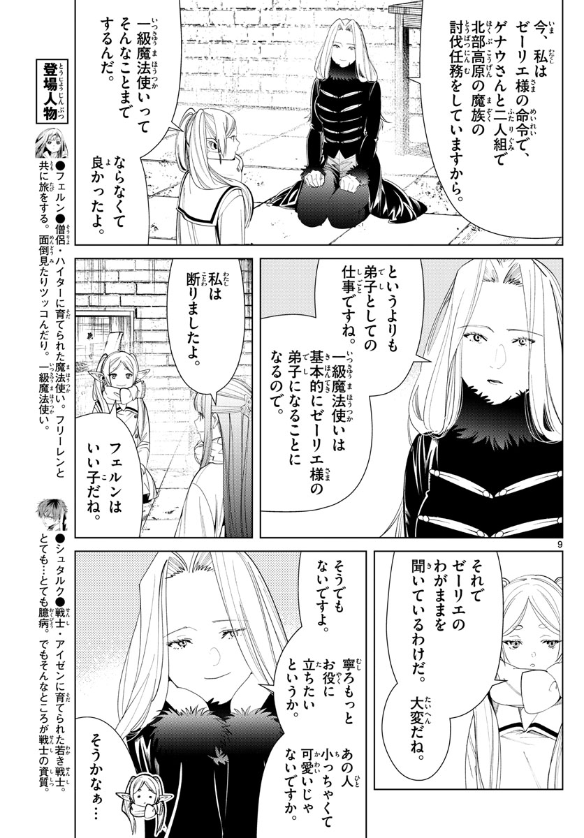 葬送のフリーレン - raw - 第72話 - https://jpee.aabb.to/JPEE/2101/wn1nlfnayq5.jpg