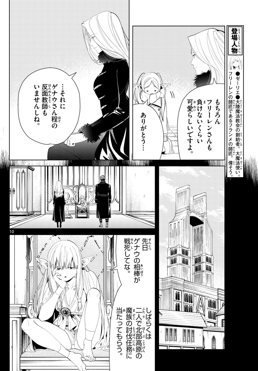 葬送のフリーレン - raw - 第72話 - https://jpee.aabb.to/JPEE/2101/wpwavuvveko.jpg