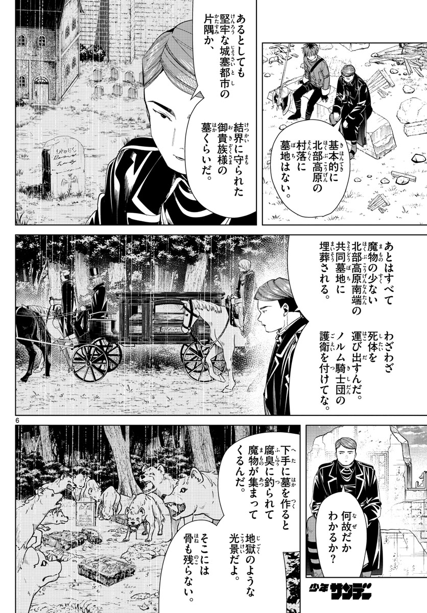 葬送のフリーレン - raw - 第72話 - https://jpee.aabb.to/JPEE/2101/wqvsulu3unv.jpg