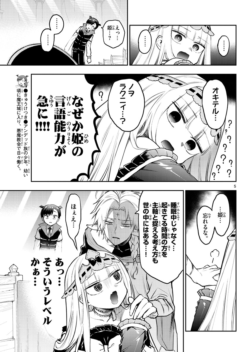 魔王城でおやすみ - raw - 第302話 - https://jpee.aabb.to/JPEE/2104/3aygyxwbiri.jpg