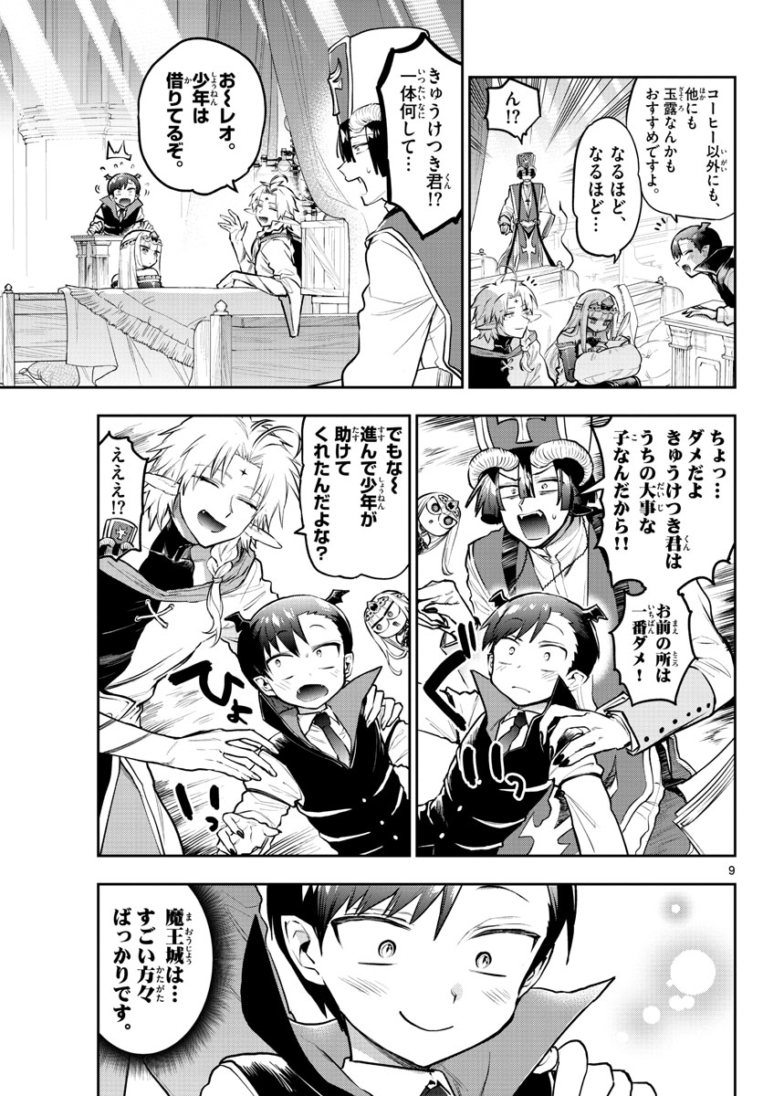 魔王城でおやすみ - raw - 第302話 - https://jpee.aabb.to/JPEE/2104/drqny41necc.jpg