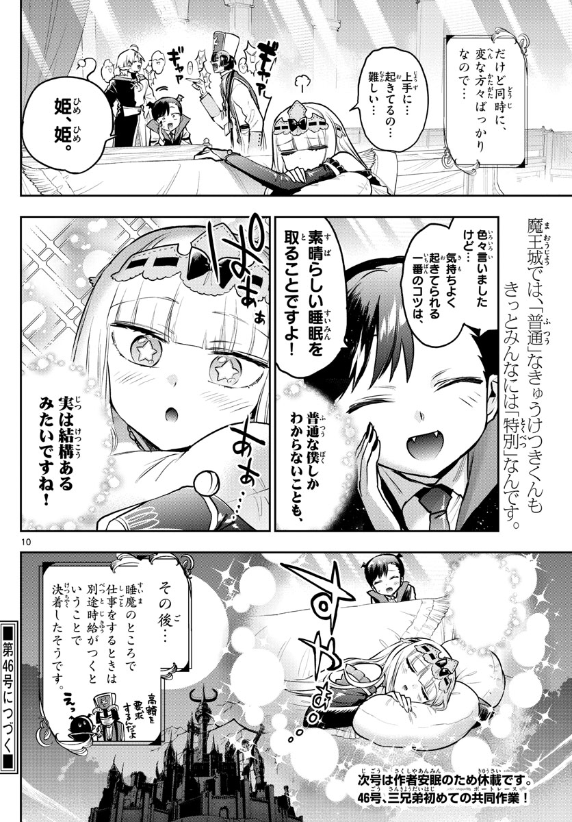 魔王城でおやすみ - raw - 第302話 - https://jpee.aabb.to/JPEE/2104/fymywugvs3v.jpg