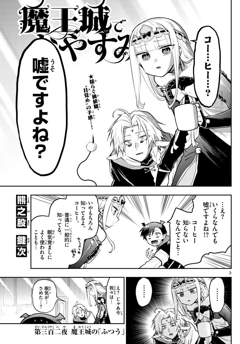 魔王城でおやすみ - raw - 第302話 - https://jpee.aabb.to/JPEE/2104/hj1ajrxsqrm.jpg