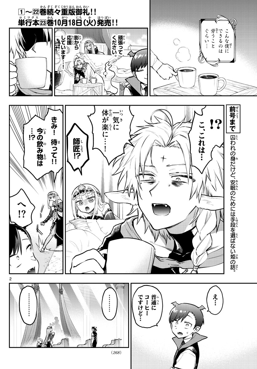 魔王城でおやすみ - raw - 第302話 - https://jpee.aabb.to/JPEE/2104/n3nlxw0v4mt.jpg