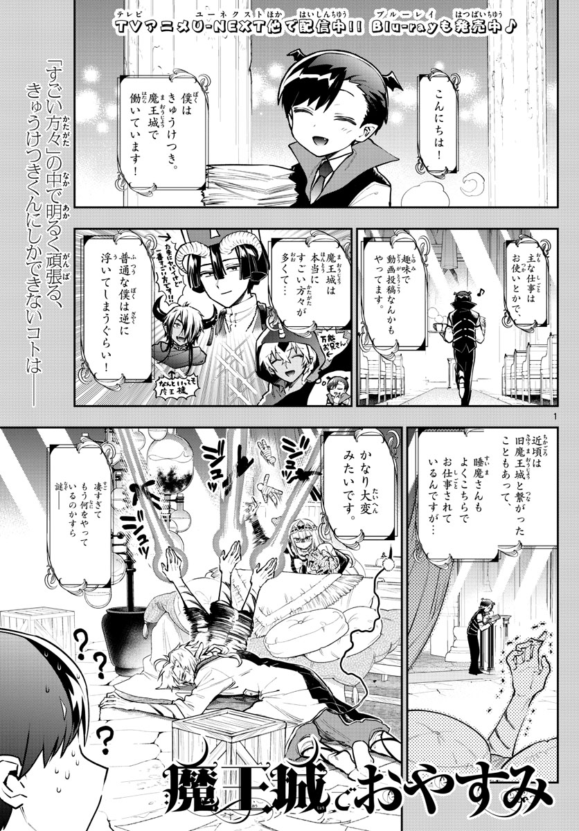 魔王城でおやすみ - raw - 第302話 - https://jpee.aabb.to/JPEE/2104/sejupbsmeyl.jpg