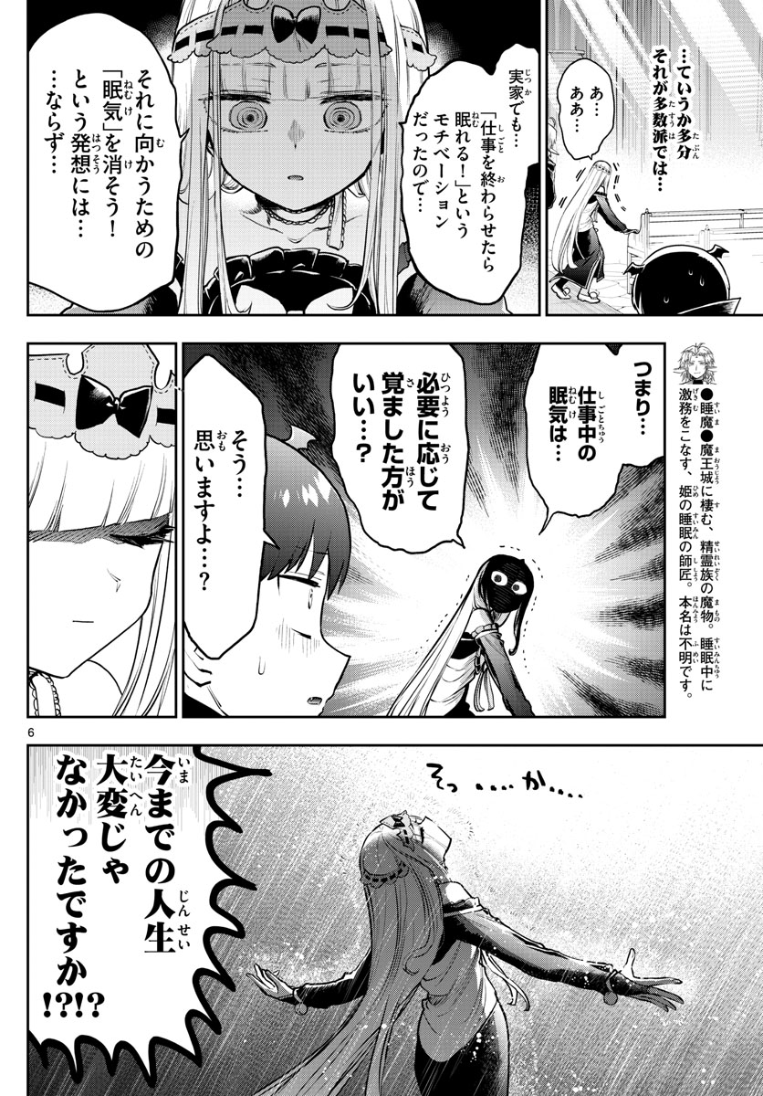魔王城でおやすみ - raw - 第302話 - https://jpee.aabb.to/JPEE/2104/u2e3sx0zapi.jpg