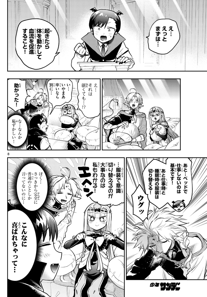 魔王城でおやすみ - raw - 第302話 - https://jpee.aabb.to/JPEE/2104/y1fqqltjlve.jpg