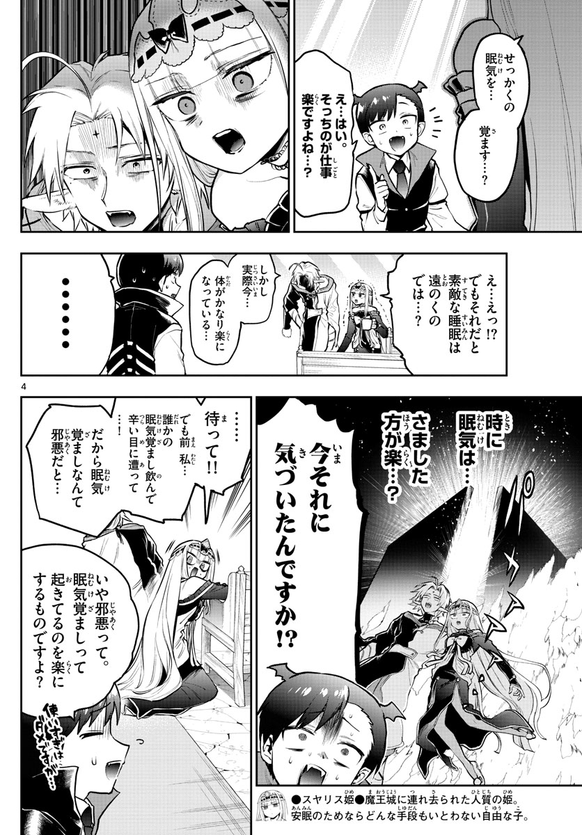 魔王城でおやすみ - raw - 第302話 - https://jpee.aabb.to/JPEE/2104/ynaqibs4kuh.jpg