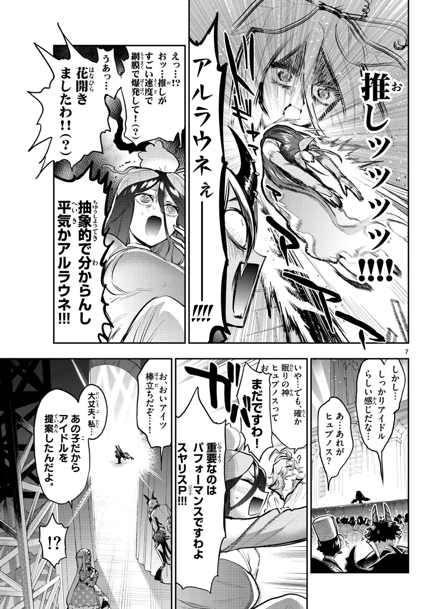魔王城でおやすみ - raw - 第307話 - https://jpee.aabb.to/JPEE/2107/04yman45eh2.jpg