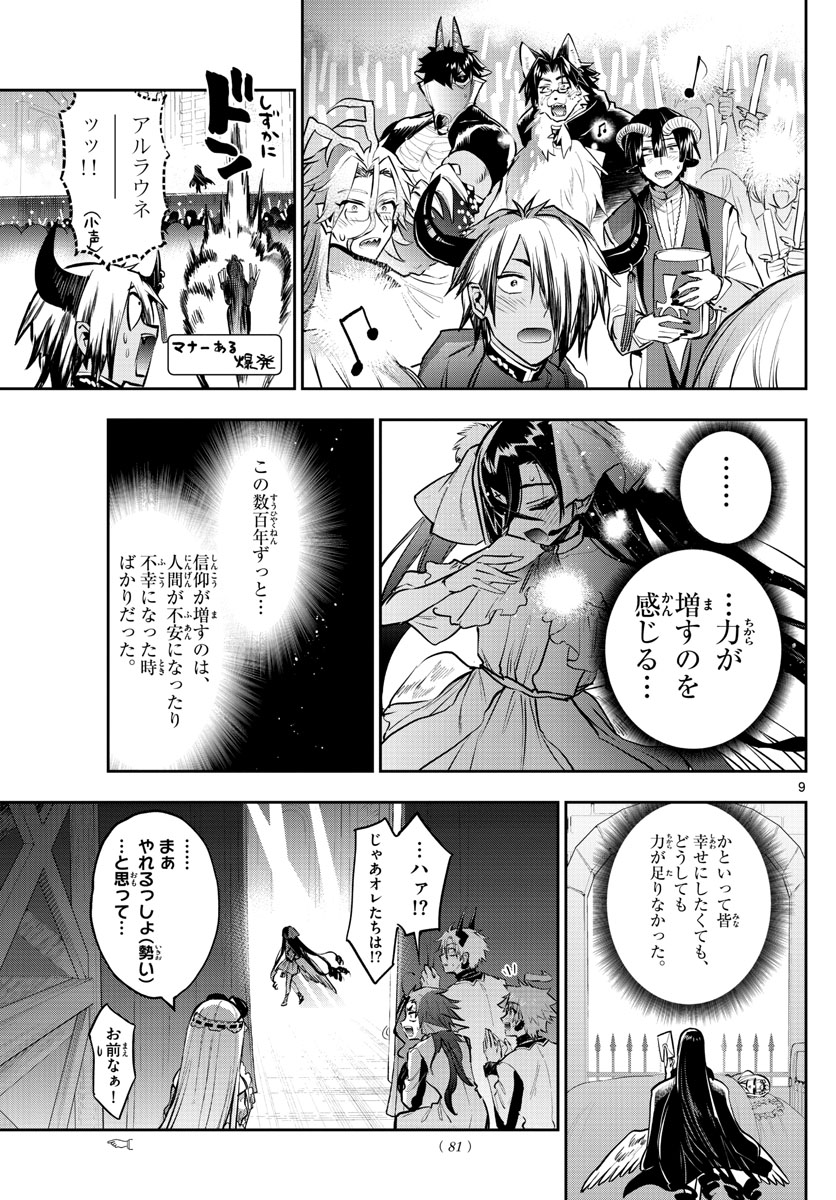 魔王城でおやすみ - raw - 第307話 - https://jpee.aabb.to/JPEE/2107/0epaeqiaafm.jpg
