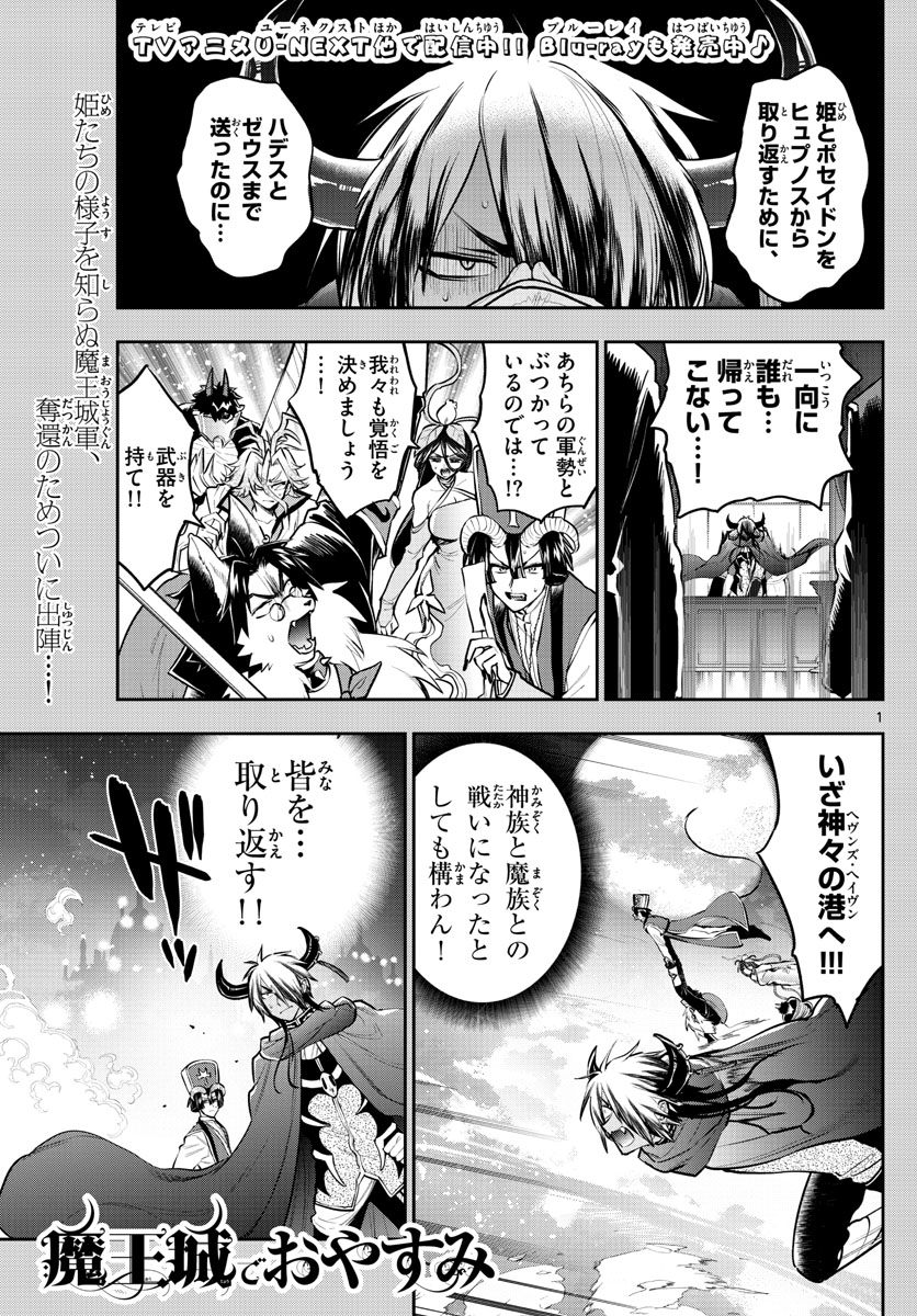魔王城でおやすみ - raw - 第307話 - https://jpee.aabb.to/JPEE/2107/0sddzdo5bt5.jpg