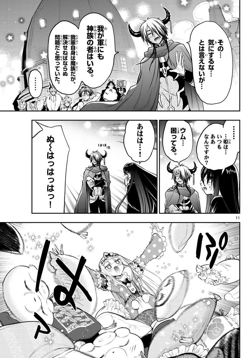 魔王城でおやすみ - raw - 第307話 - https://jpee.aabb.to/JPEE/2107/1gkjoqyzl1t.jpg