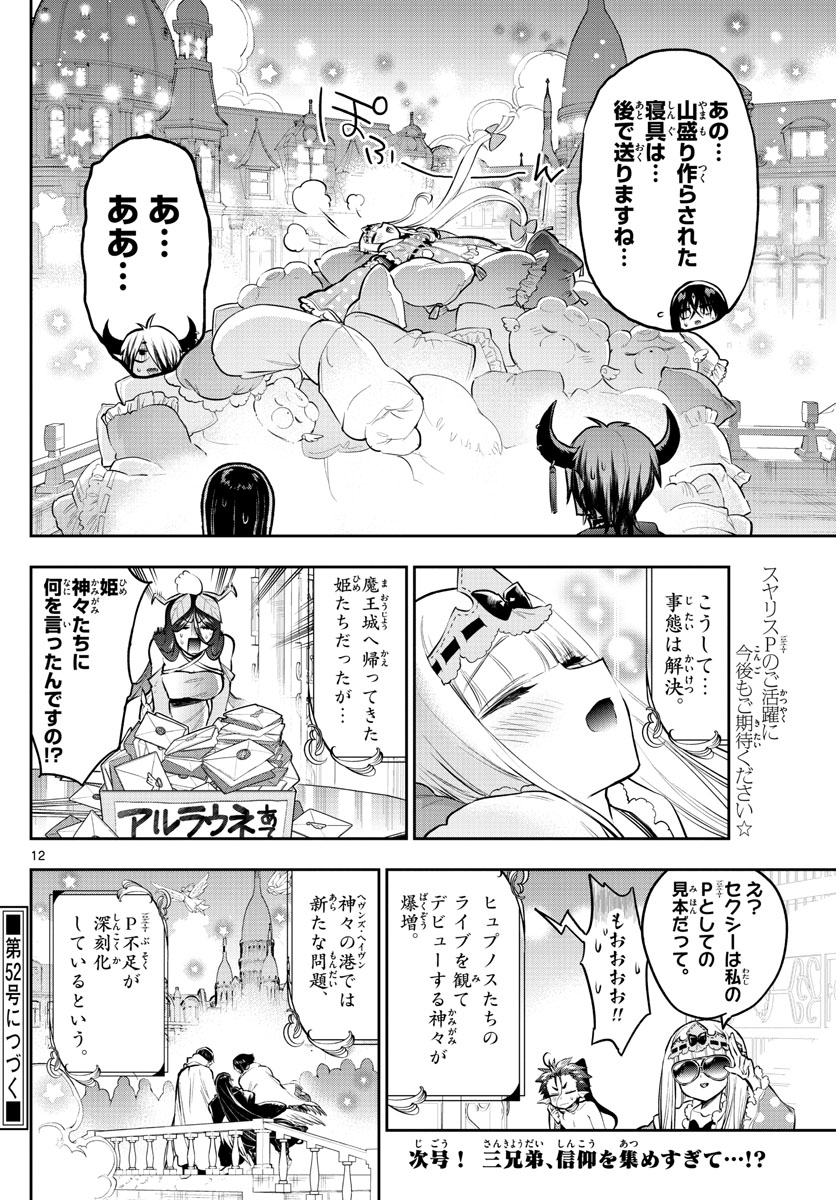 魔王城でおやすみ - raw - 第307話 - https://jpee.aabb.to/JPEE/2107/bie4g531ju4.jpg