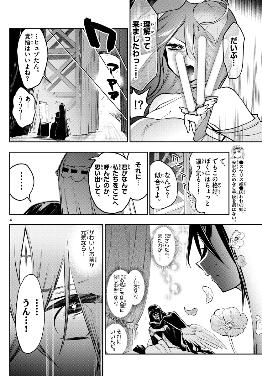 魔王城でおやすみ - raw - 第307話 - https://jpee.aabb.to/JPEE/2107/estprepxgws.jpg
