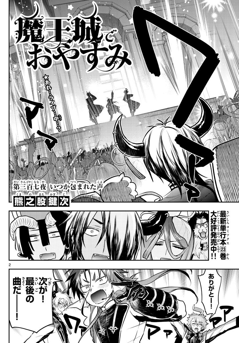 魔王城でおやすみ - raw - 第307話 - https://jpee.aabb.to/JPEE/2107/iacdcoh2g35.jpg