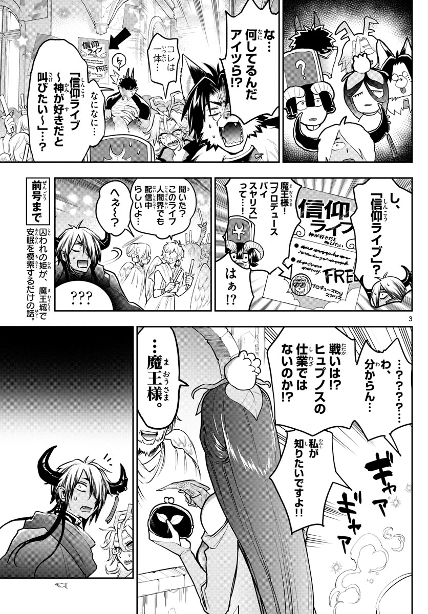 魔王城でおやすみ - raw - 第307話 - https://jpee.aabb.to/JPEE/2107/mnof5fxrcvl.jpg