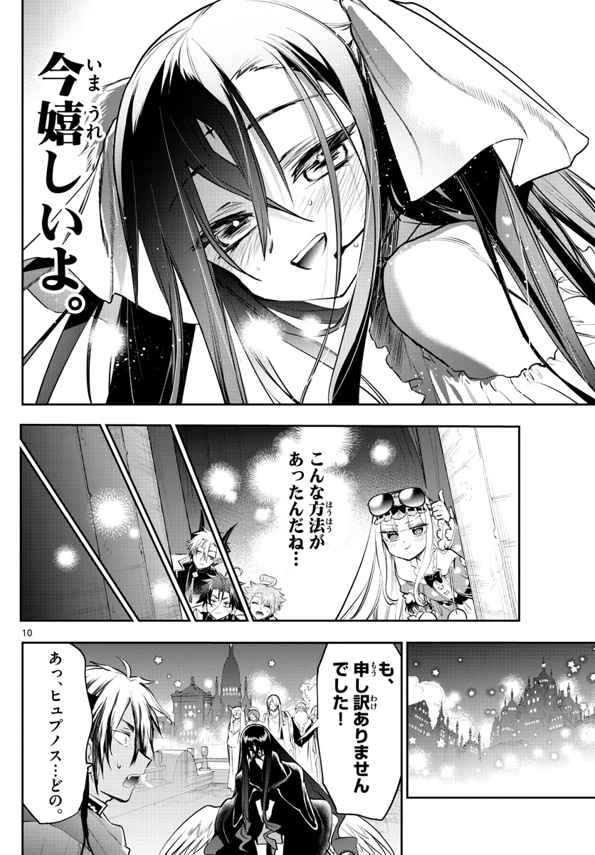 魔王城でおやすみ - raw - 第307話 - https://jpee.aabb.to/JPEE/2107/rksdioqhqne.jpg