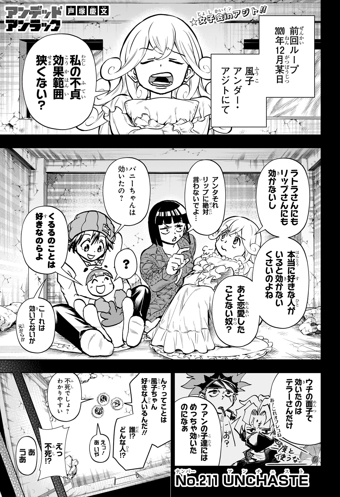 アンデッド＋アンラック - raw - 第211話 - https://jpee.aabb.to/JPEE/211000/0jthi1tikze.jpg