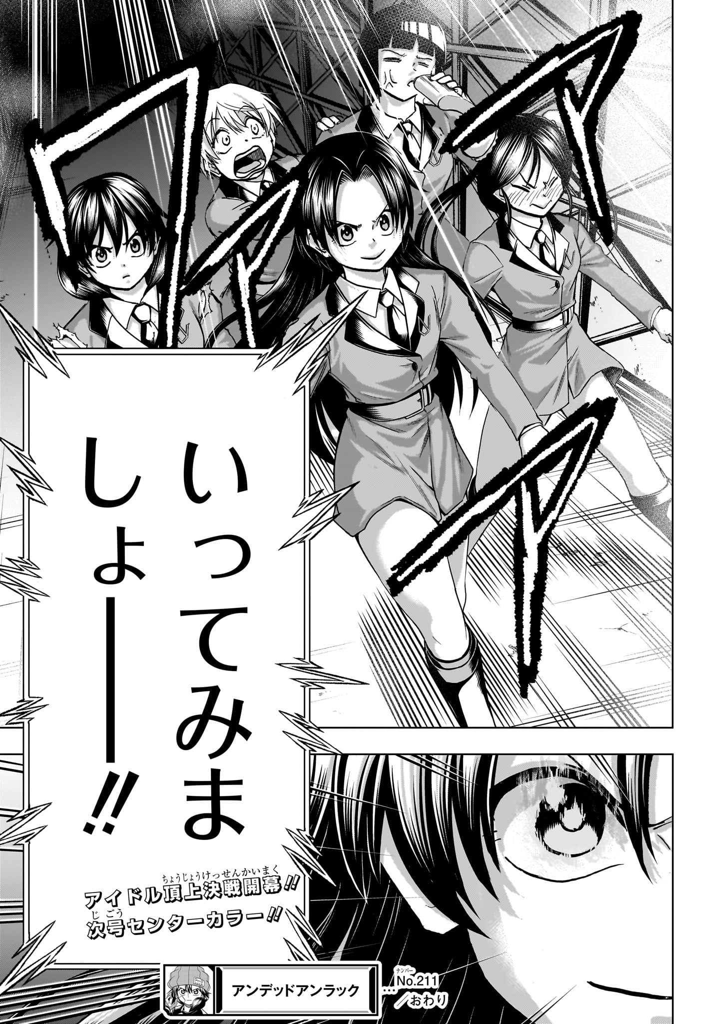 アンデッド＋アンラック - raw - 第211話 - https://jpee.aabb.to/JPEE/211000/u1da4iufoxb.jpg