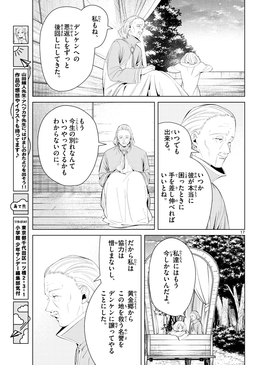 葬送のフリーレン - raw - 第82話 - https://jpee.aabb.to/JPEE/2114/0sa4pe2bw1q.jpg