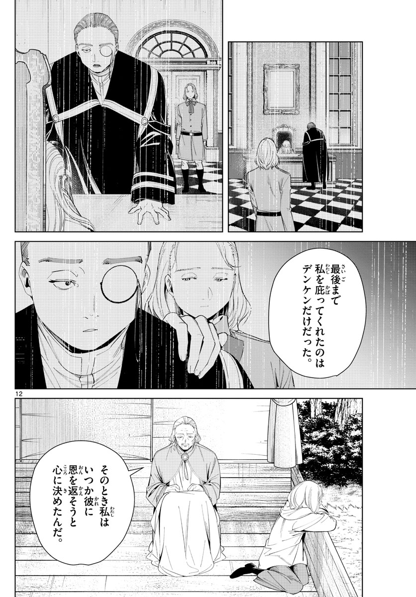 葬送のフリーレン - raw - 第82話 - https://jpee.aabb.to/JPEE/2114/25o5vf0cnd5.jpg