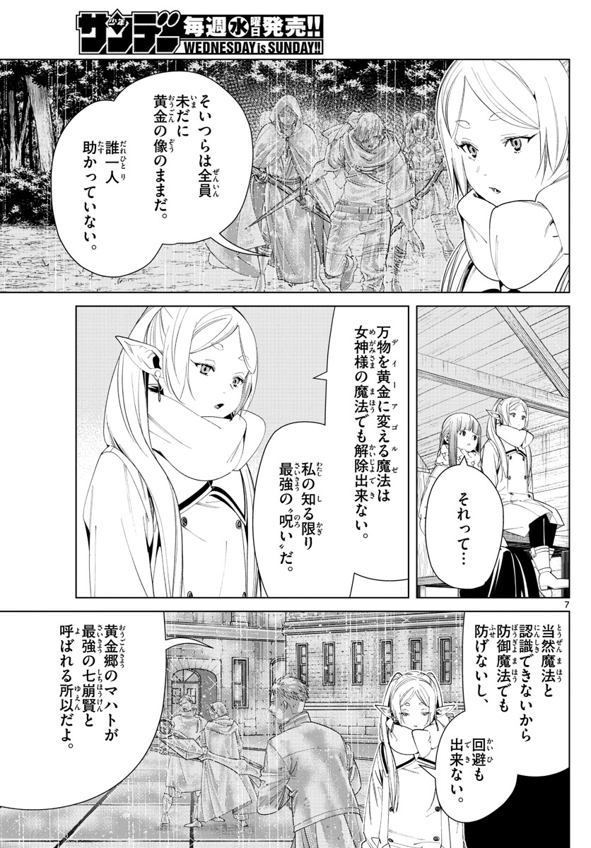 葬送のフリーレン - raw - 第82話 - https://jpee.aabb.to/JPEE/2114/54gbiaxo5jt.jpg