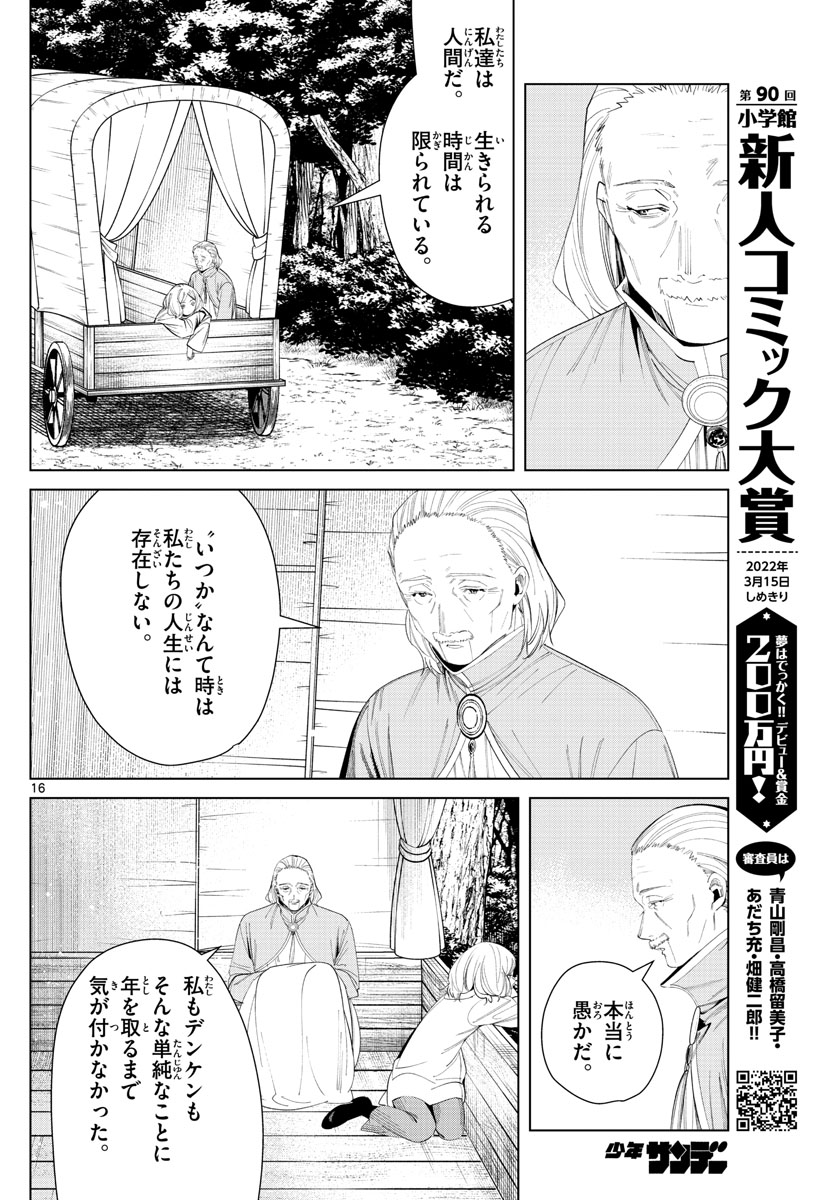 葬送のフリーレン - raw - 第82話 - https://jpee.aabb.to/JPEE/2114/dvowo0gbpjx.jpg