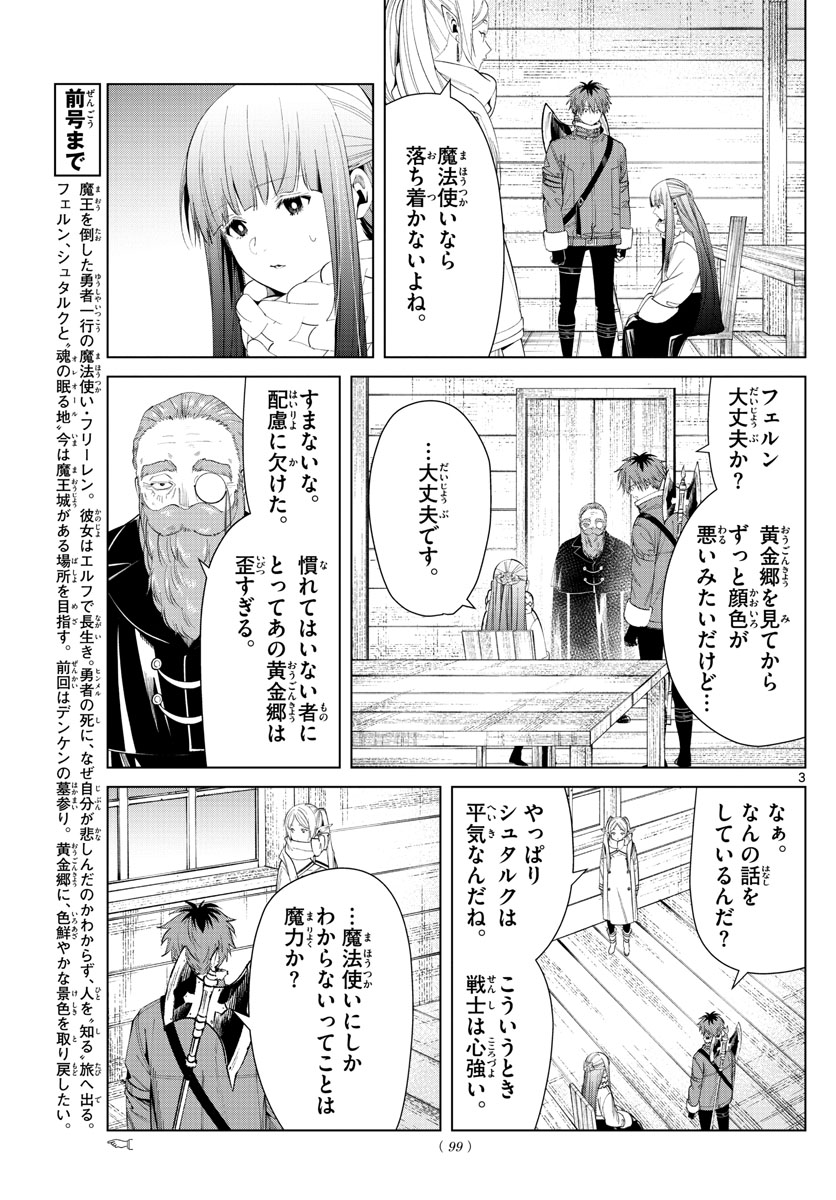 葬送のフリーレン - raw - 第82話 - https://jpee.aabb.to/JPEE/2114/gk1wblawaw2.jpg