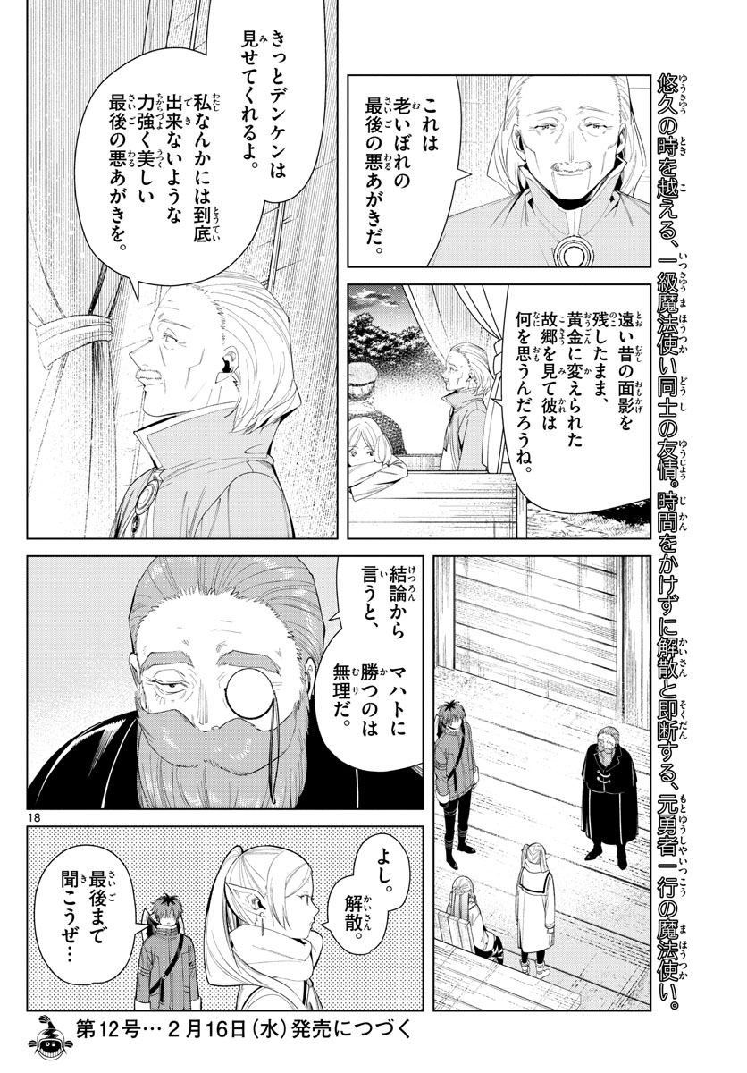 葬送のフリーレン - raw - 第82話 - https://jpee.aabb.to/JPEE/2114/j0sjkxw4twv.jpg