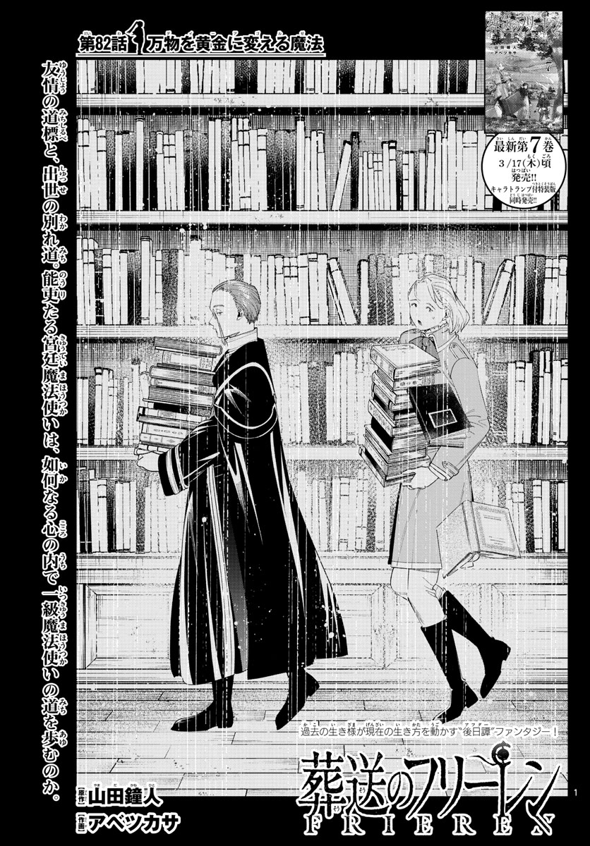 葬送のフリーレン - raw - 第82話 - https://jpee.aabb.to/JPEE/2114/jcz4l2sewdi.jpg